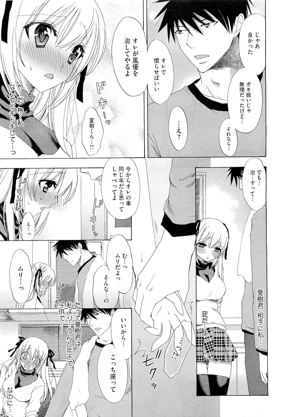 コミックメガストア 2011年4月号
