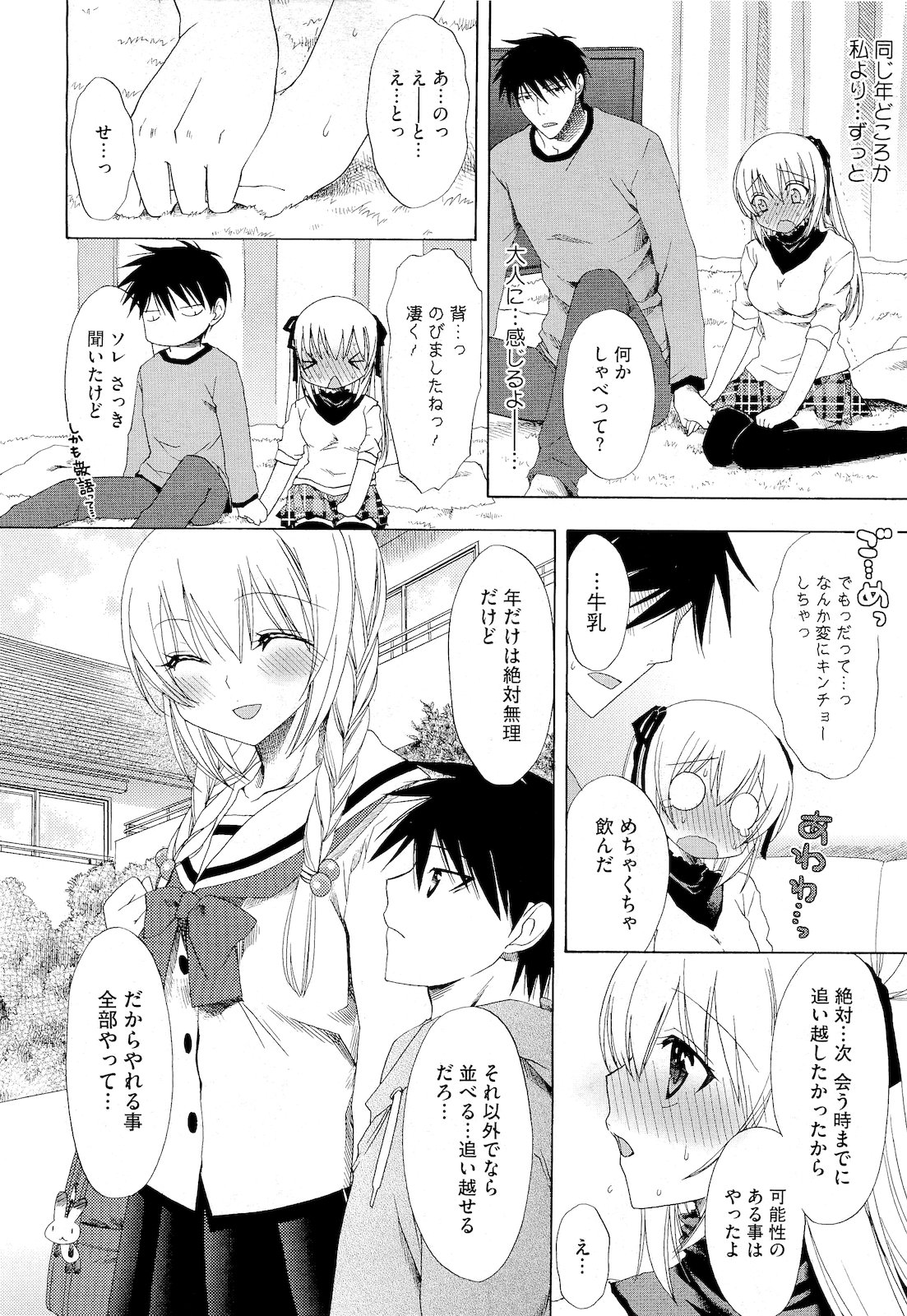 コミックメガストア 2011年4月号