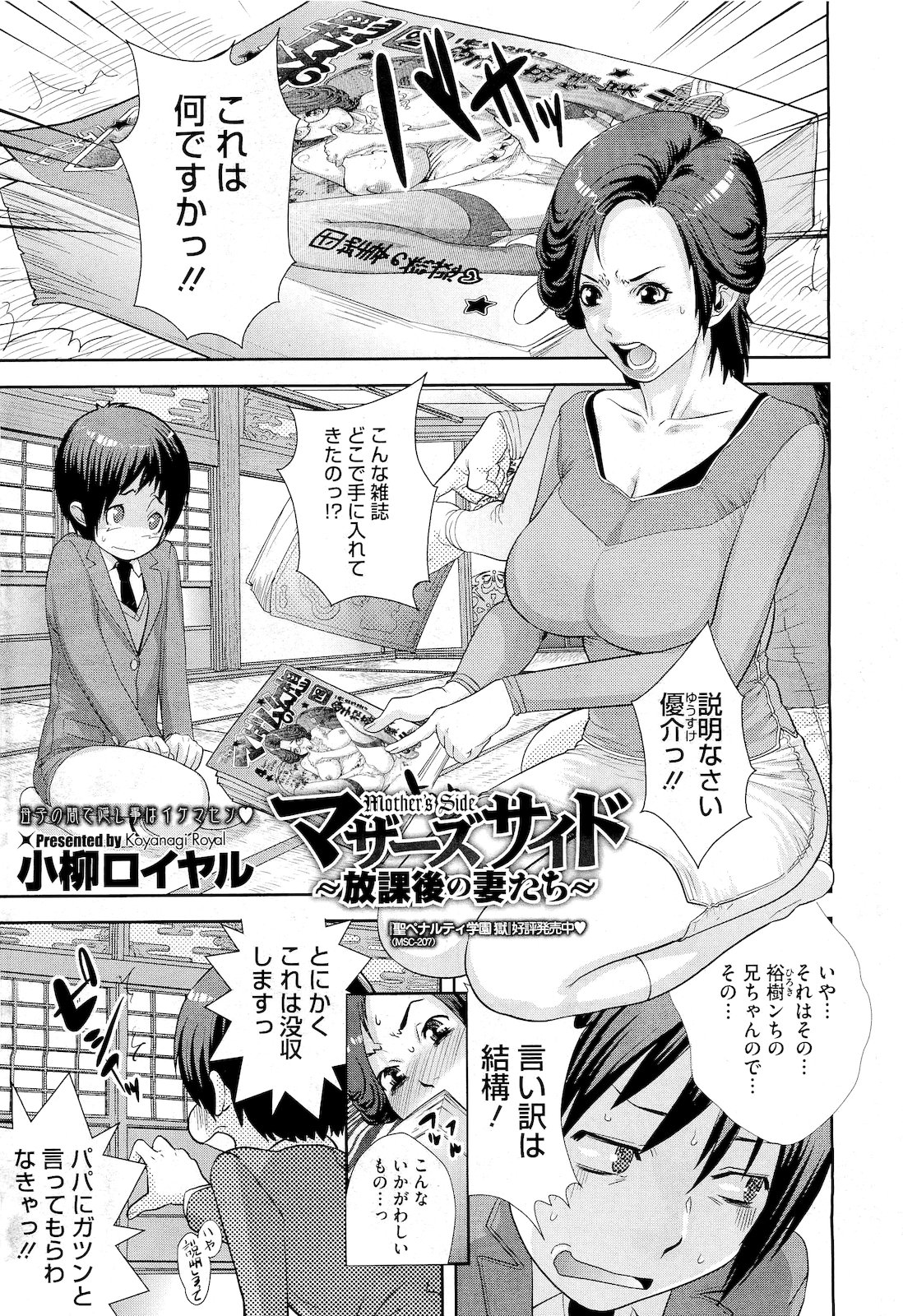 コミックメガストア 2011年4月号