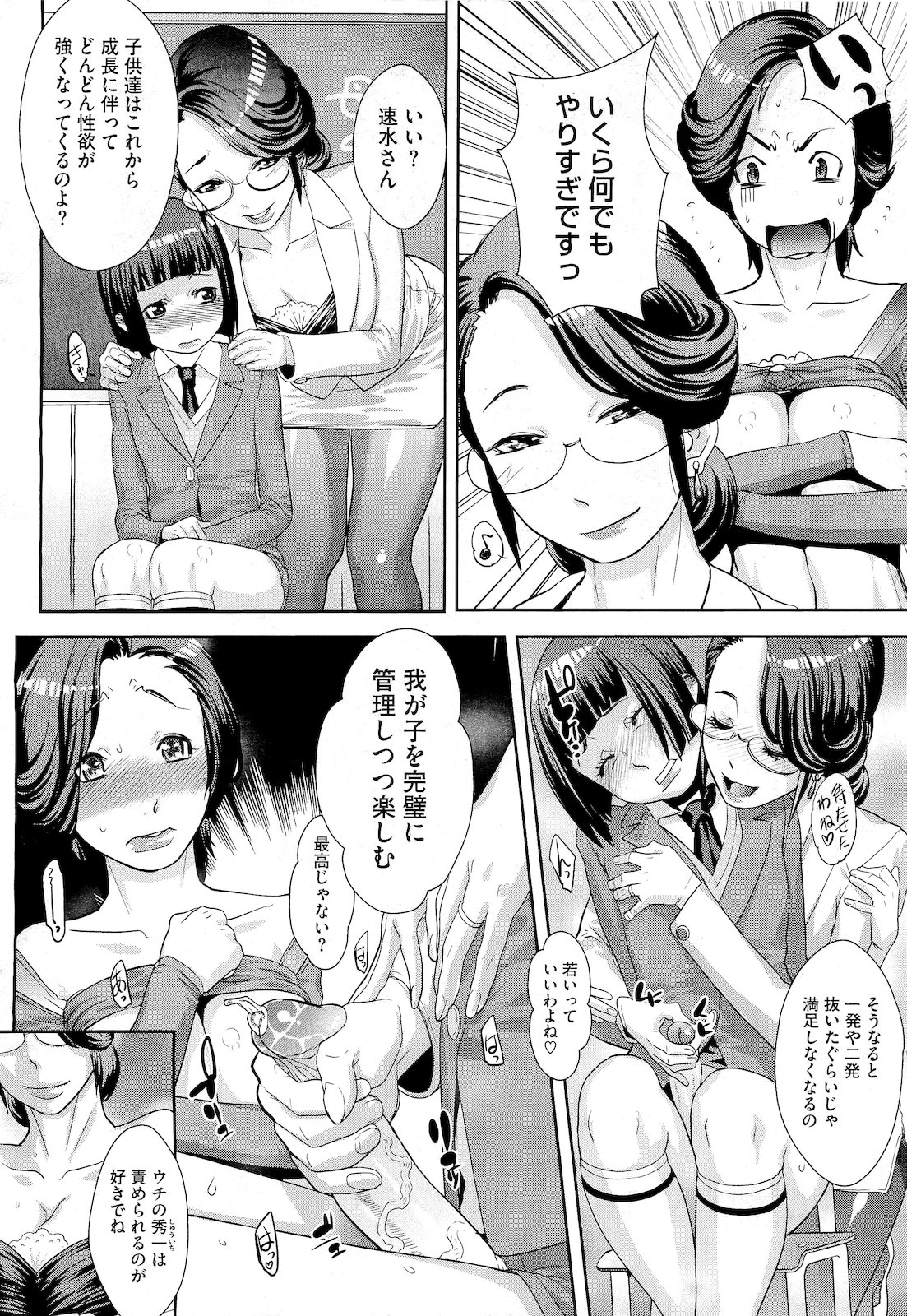 コミックメガストア 2011年4月号