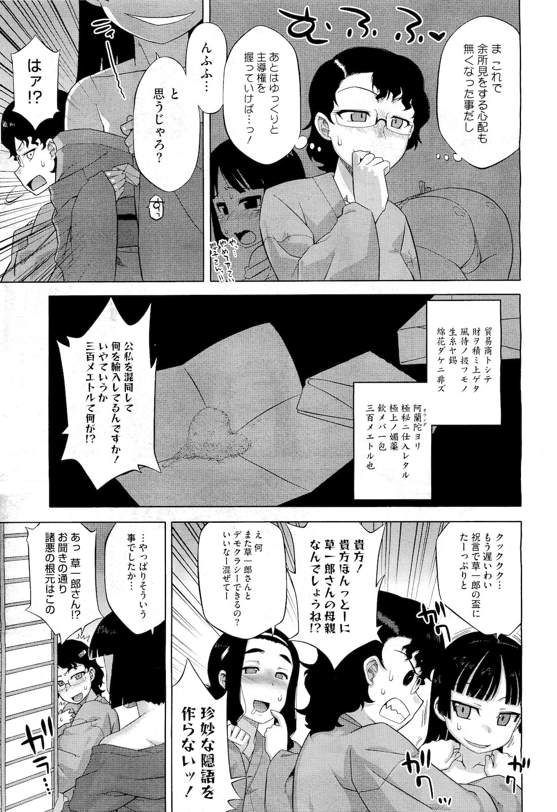 コミックメガストア 2011年4月号