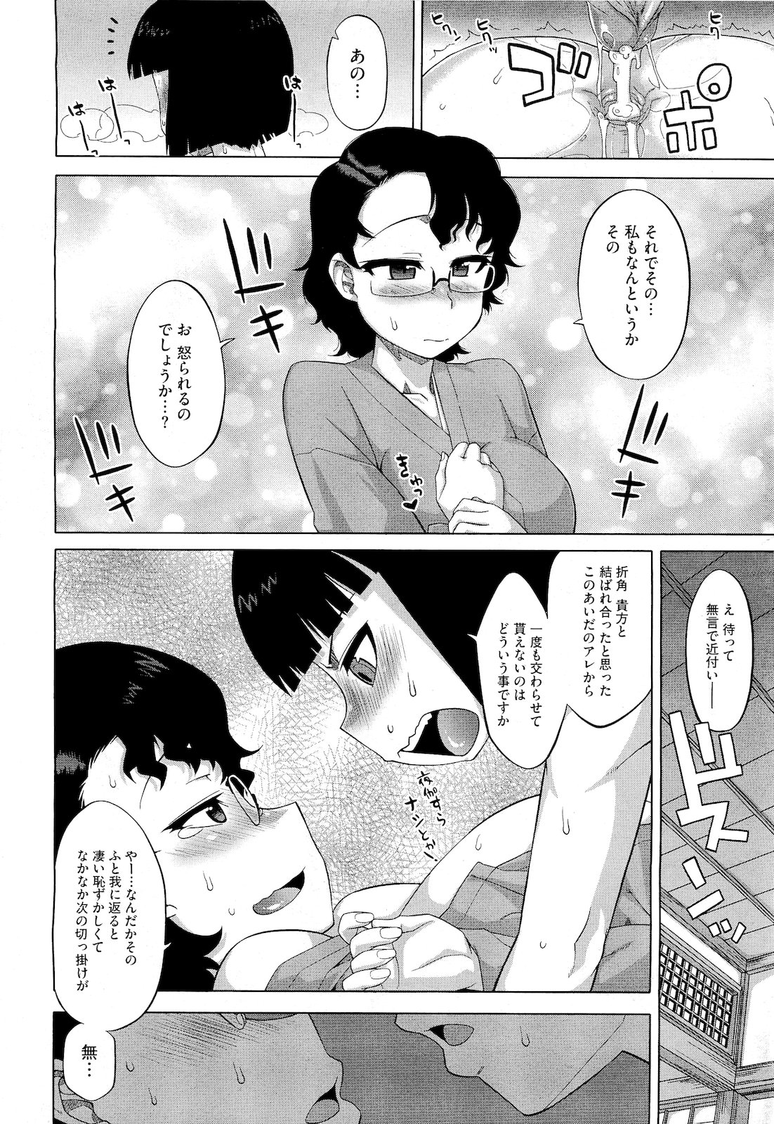 コミックメガストア 2011年4月号