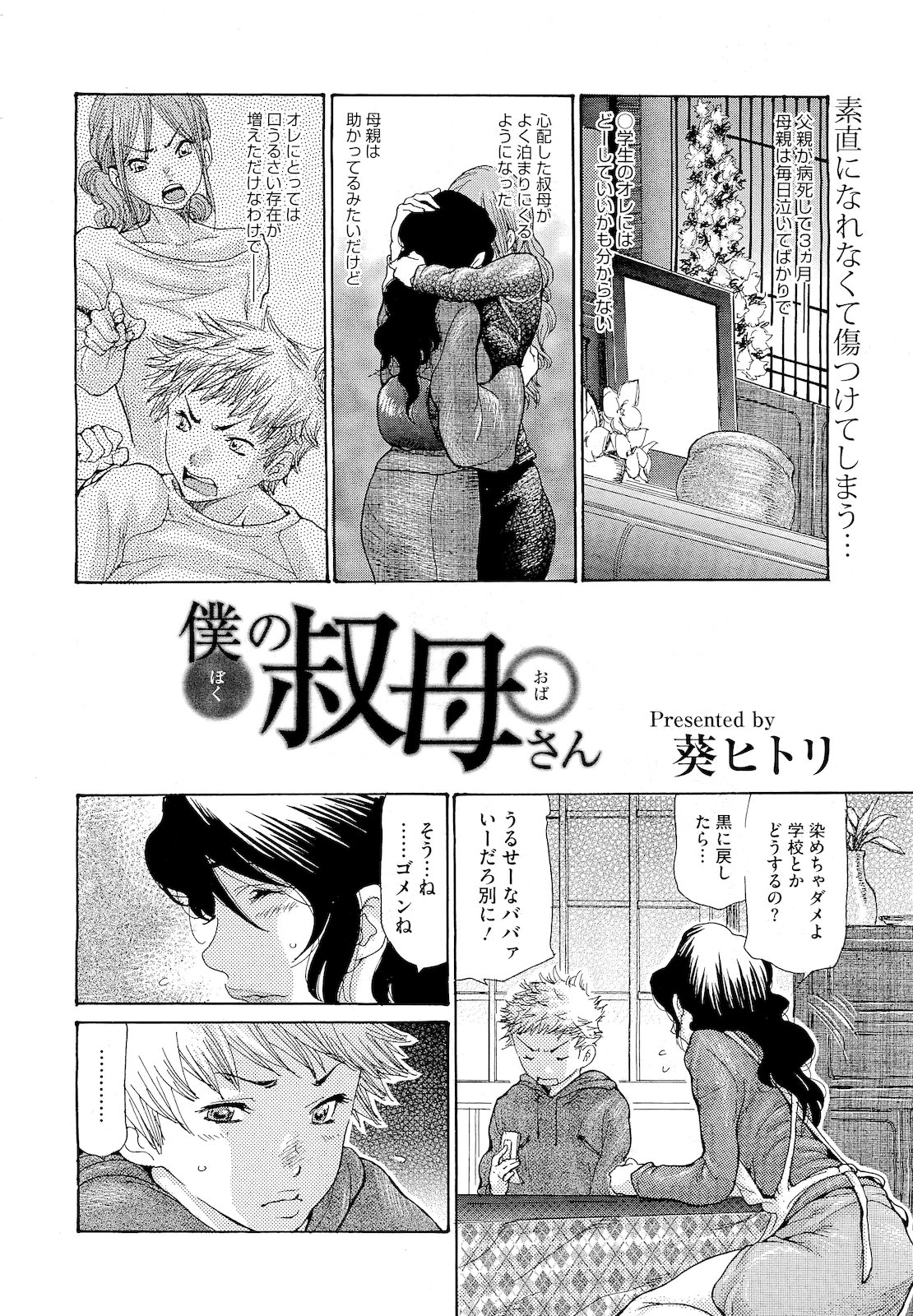 コミックメガストア 2011年4月号