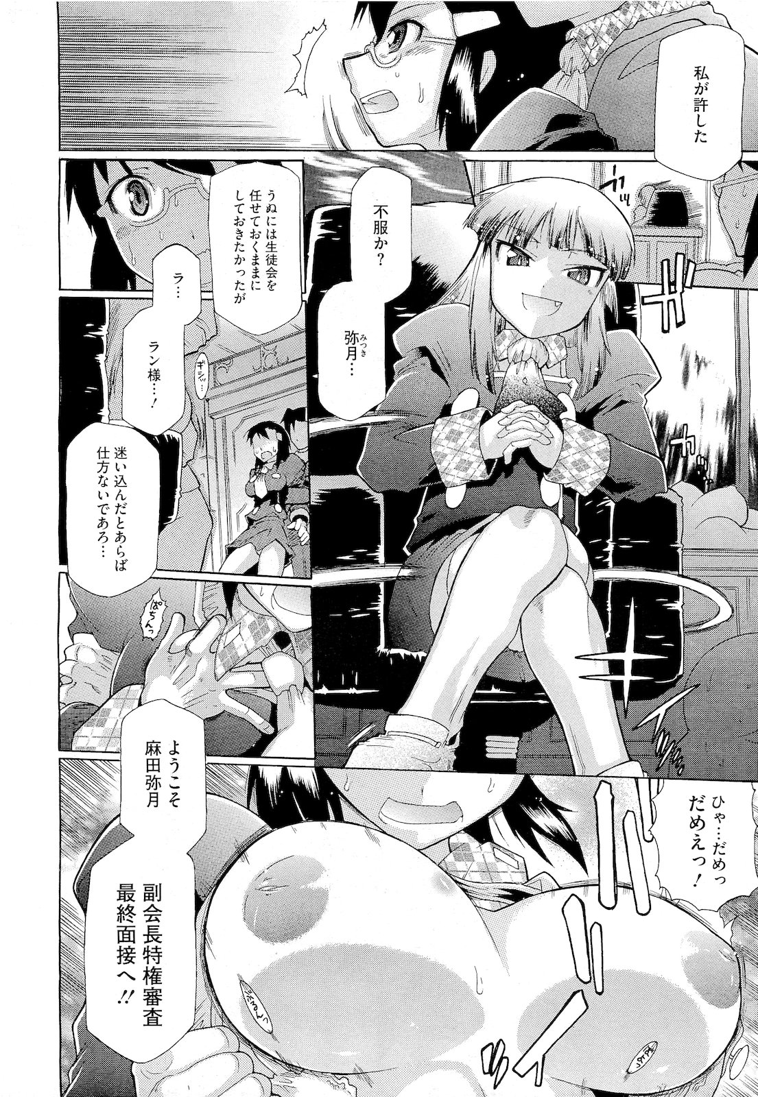コミックメガストア 2011年4月号