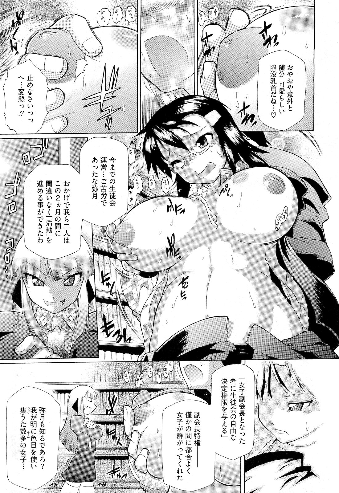 コミックメガストア 2011年4月号