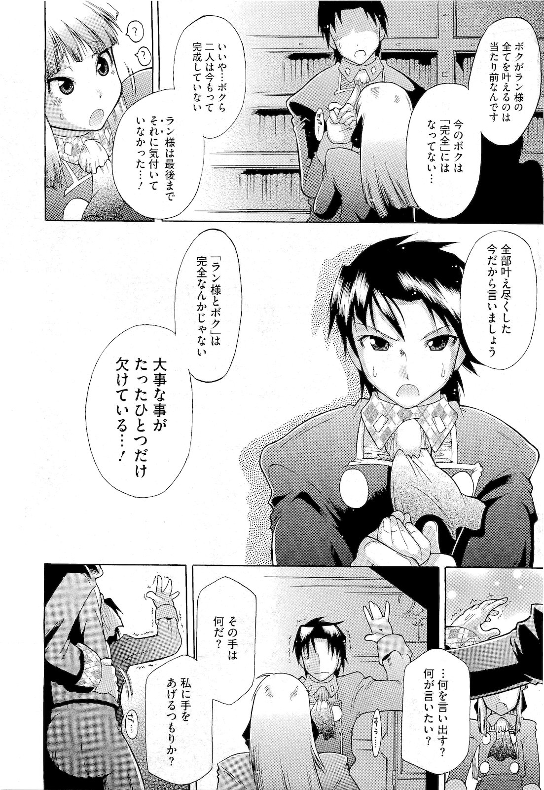 コミックメガストア 2011年4月号