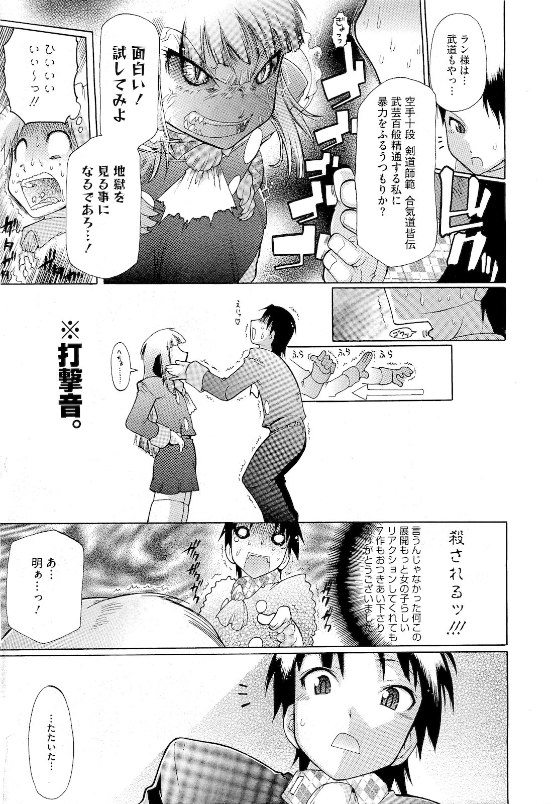 コミックメガストア 2011年4月号