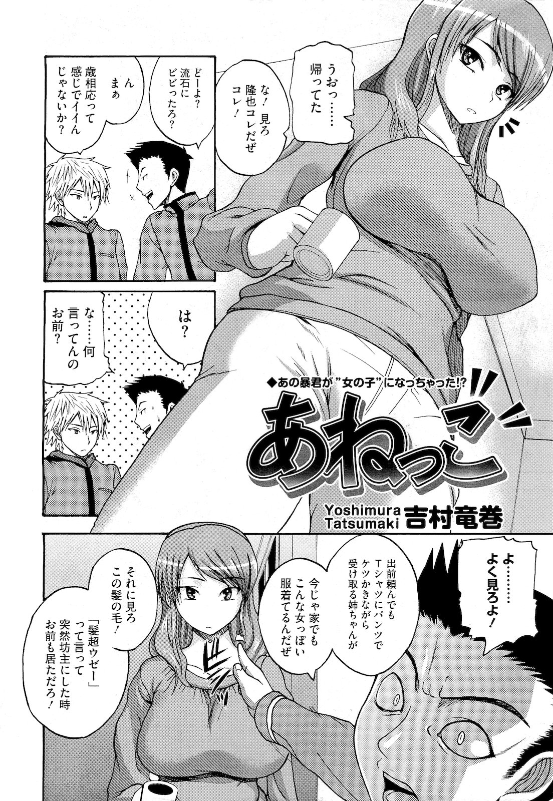 コミックメガストア 2011年4月号