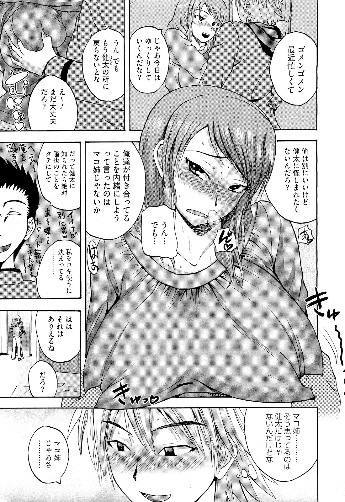 コミックメガストア 2011年4月号