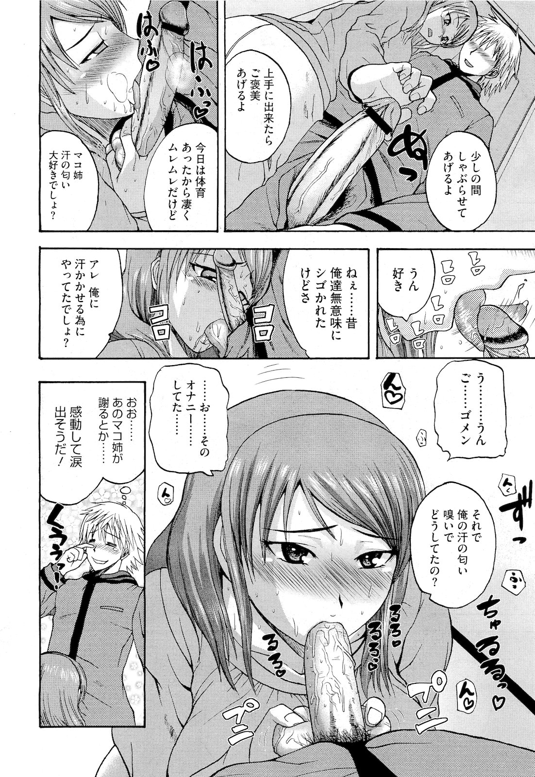 コミックメガストア 2011年4月号