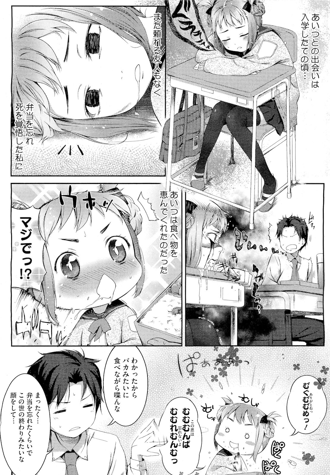 コミックメガストア 2011年4月号