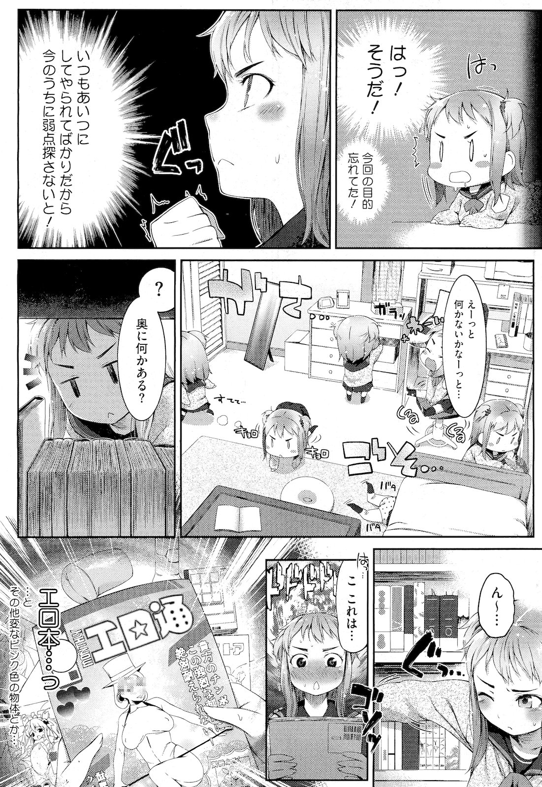 コミックメガストア 2011年4月号