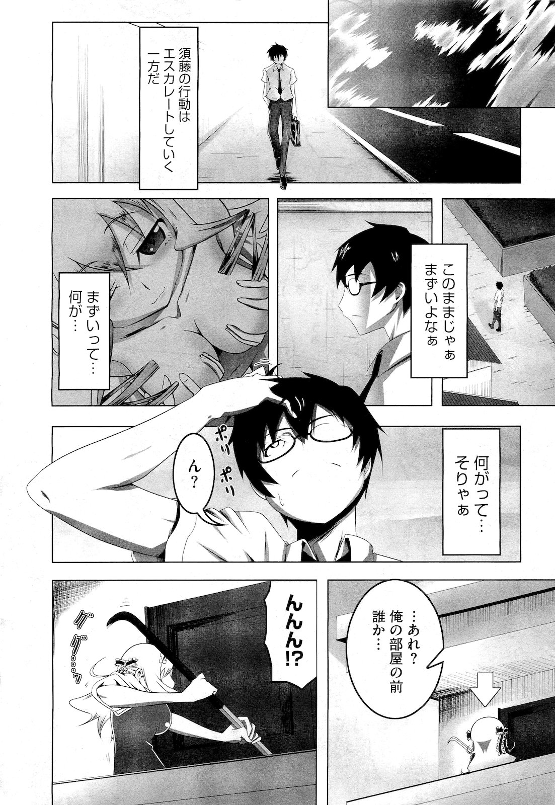コミックメガストア 2011年4月号