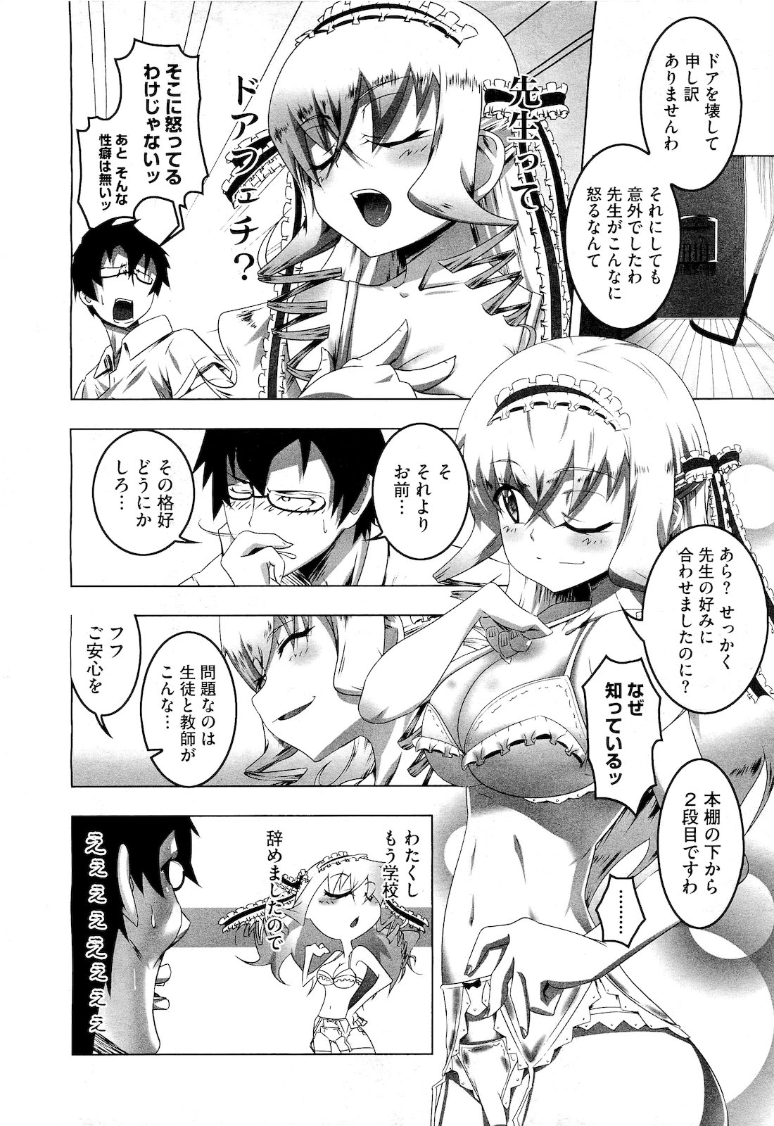 コミックメガストア 2011年4月号