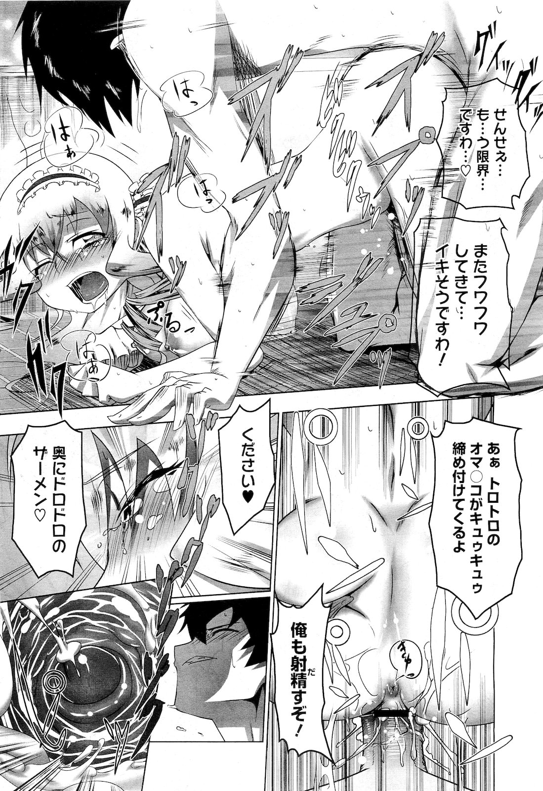 コミックメガストア 2011年4月号