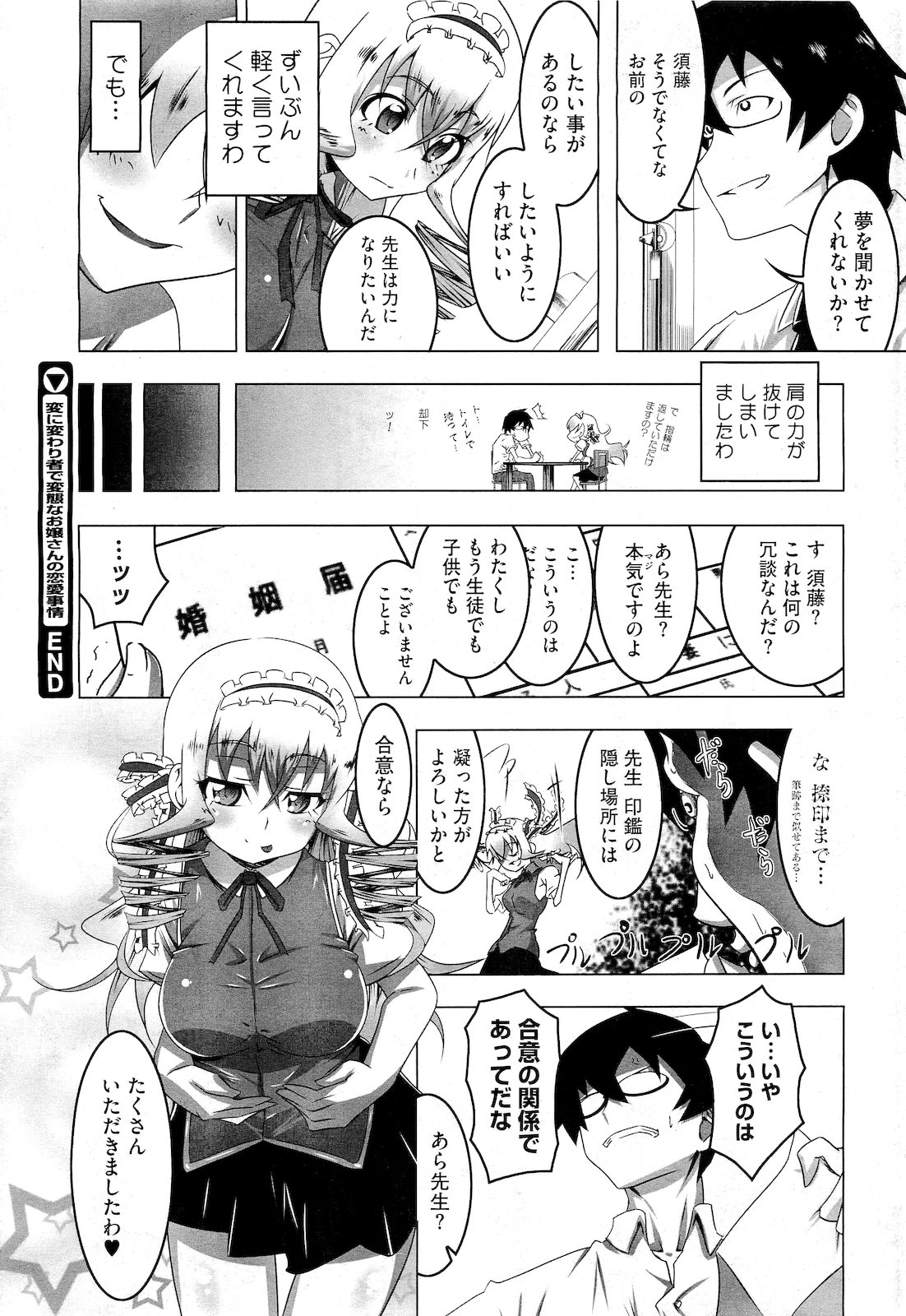コミックメガストア 2011年4月号