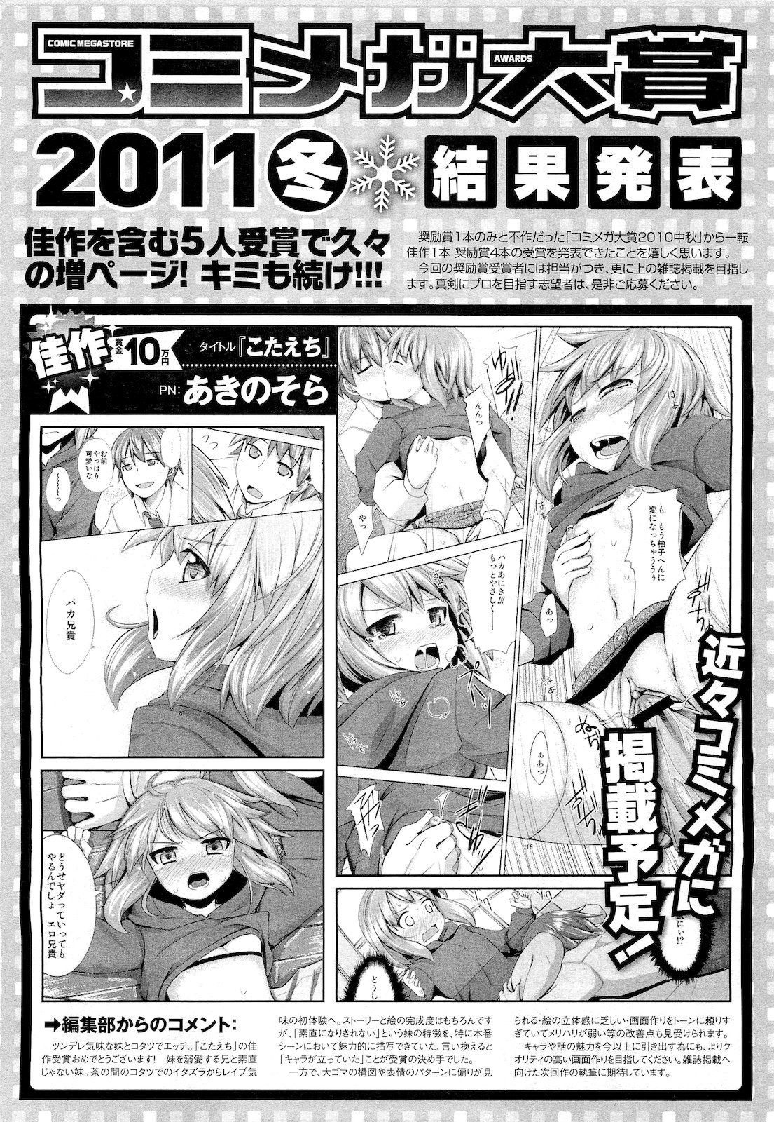コミックメガストア 2011年4月号
