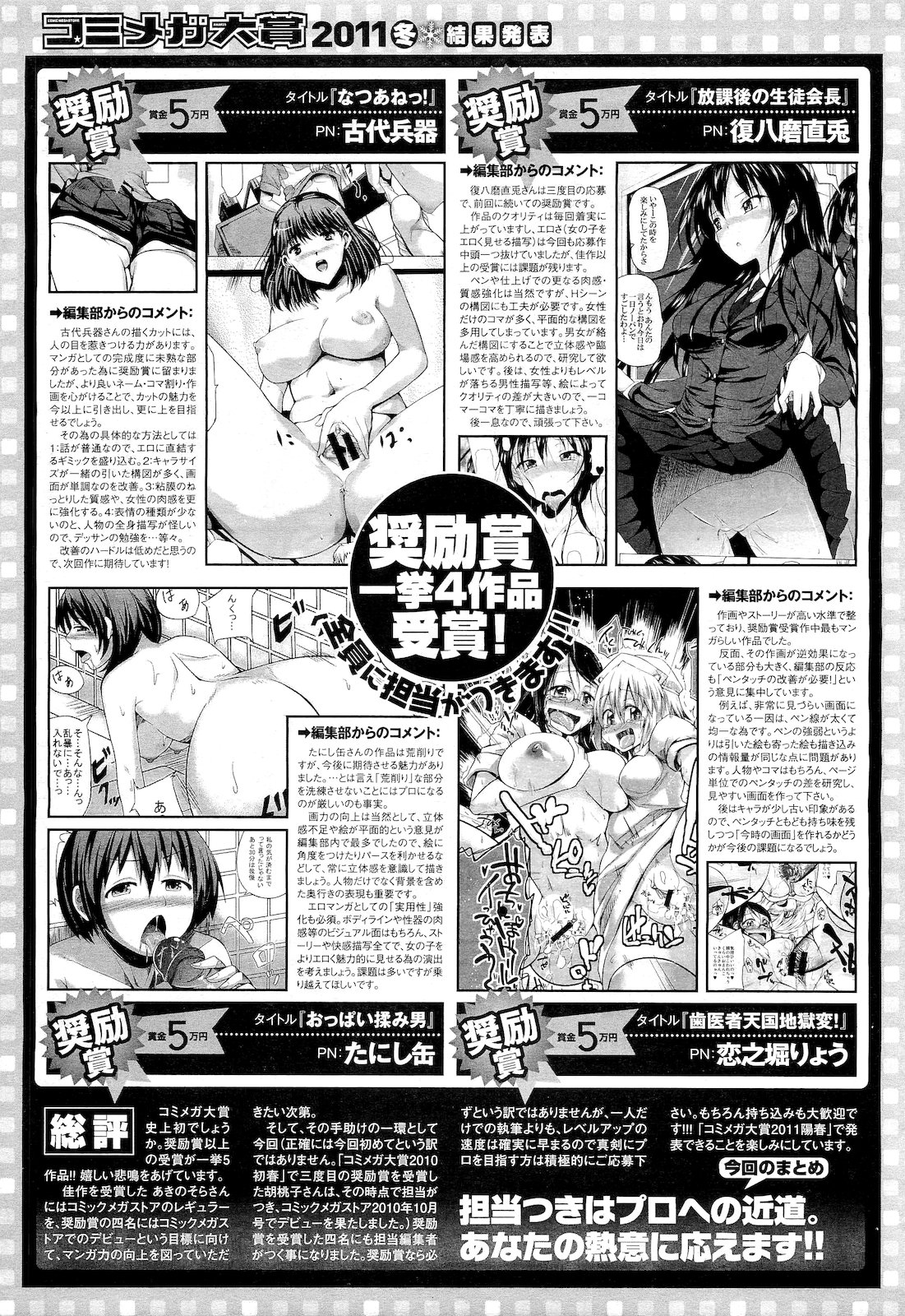 コミックメガストア 2011年4月号