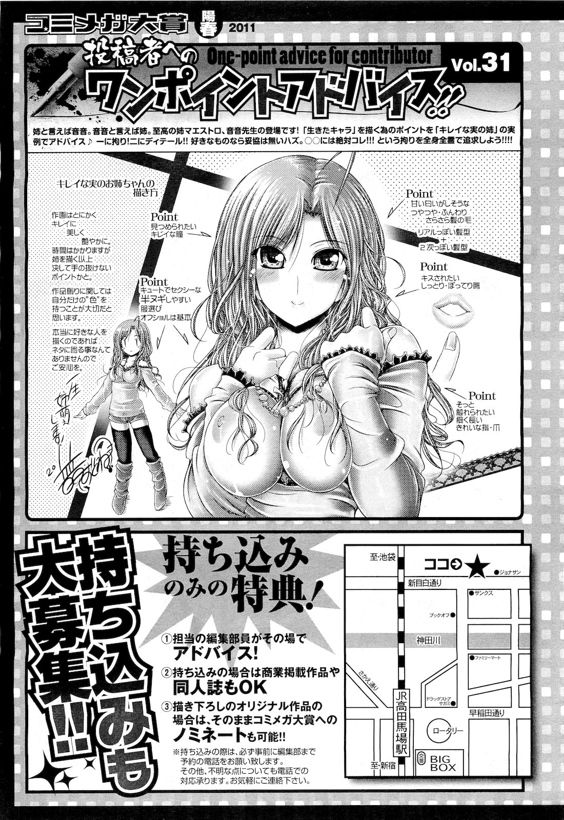 コミックメガストア 2011年4月号