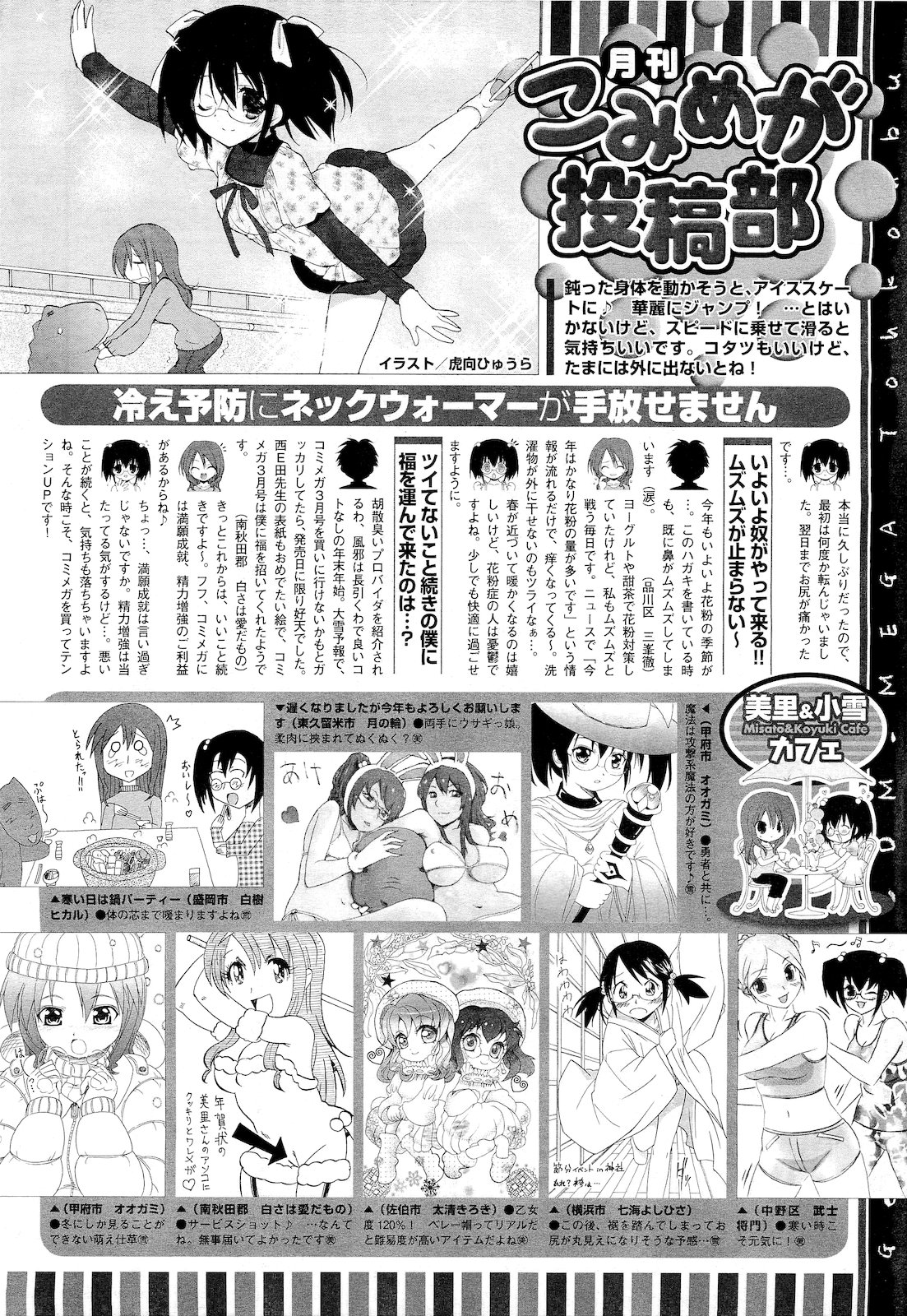 コミックメガストア 2011年4月号