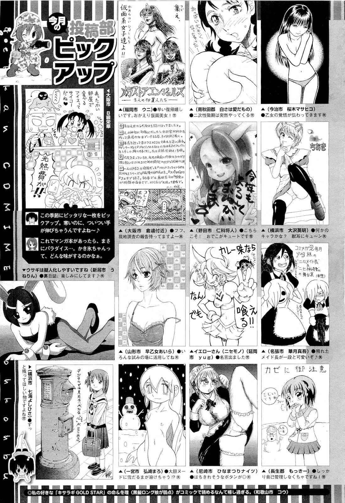 コミックメガストア 2011年4月号