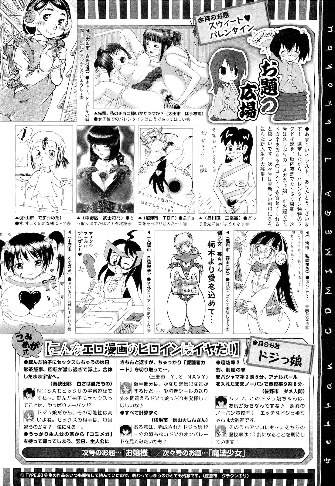 コミックメガストア 2011年4月号