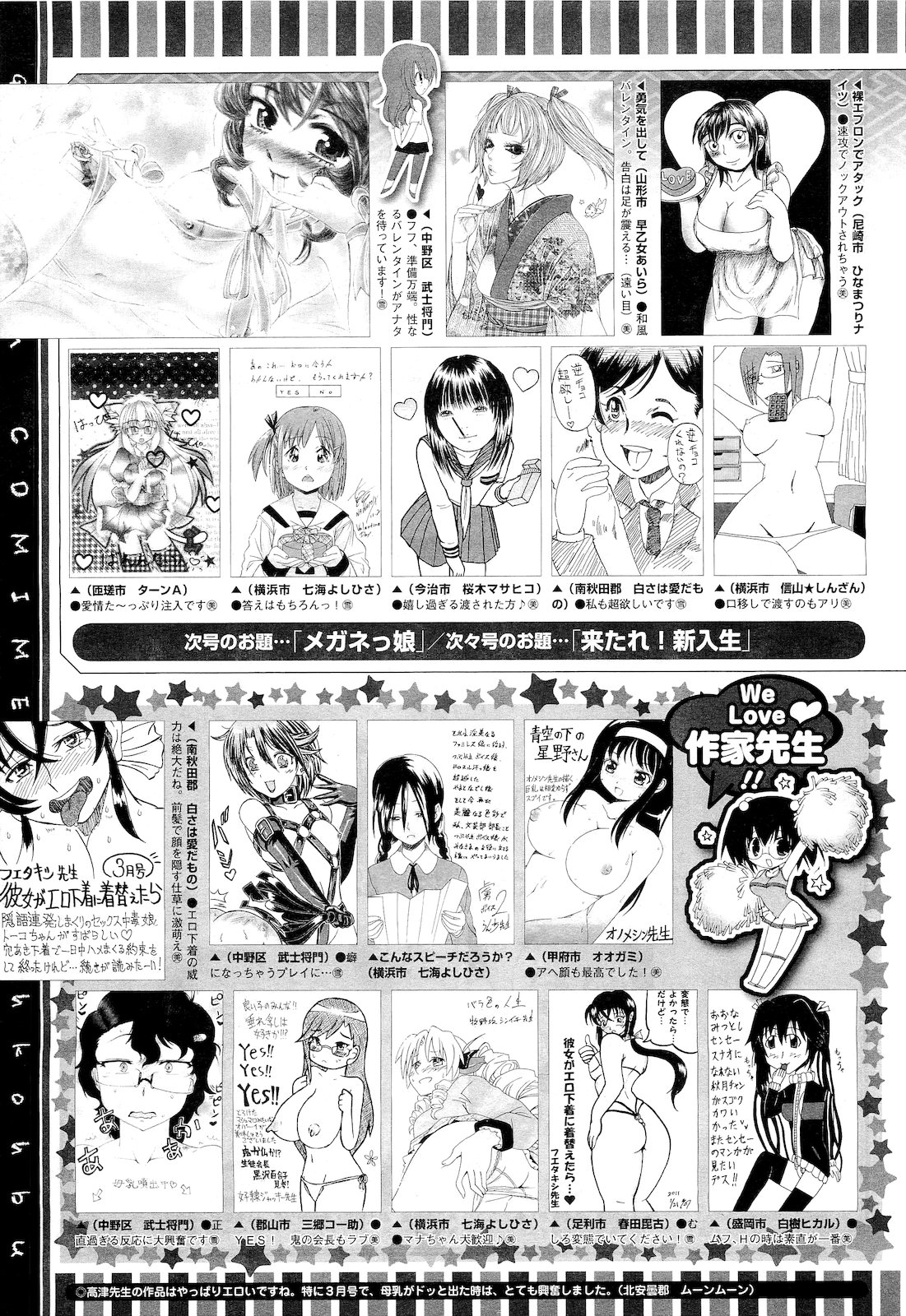 コミックメガストア 2011年4月号