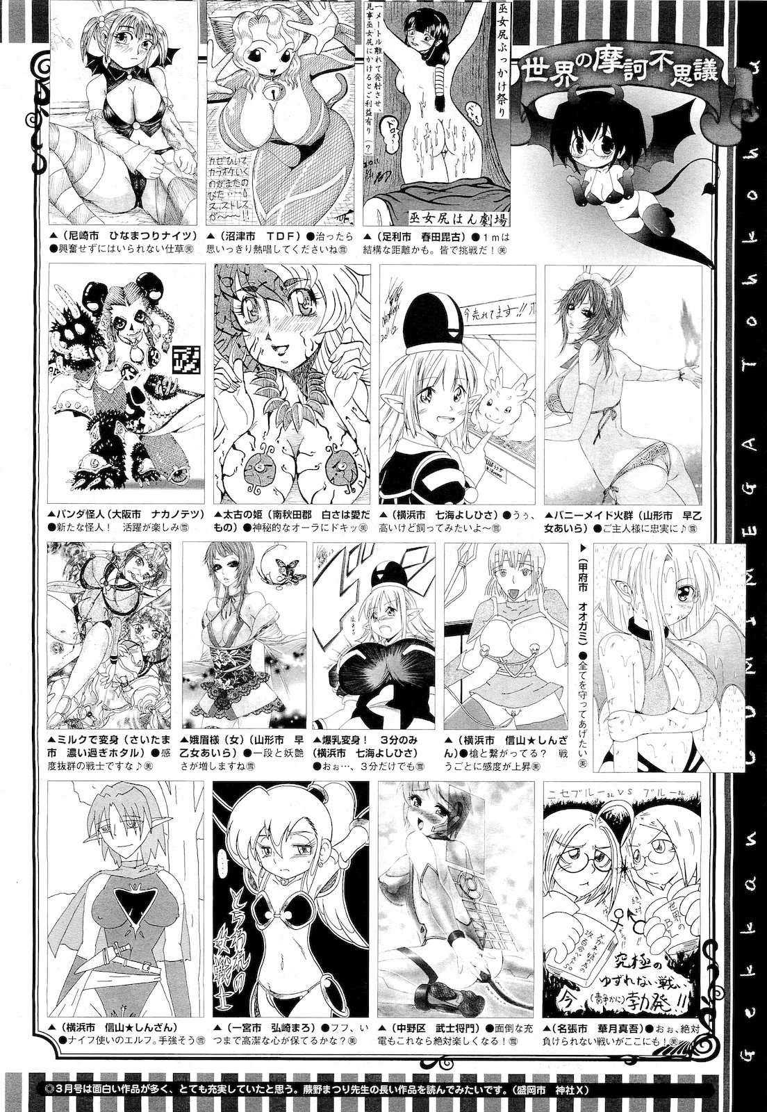 コミックメガストア 2011年4月号