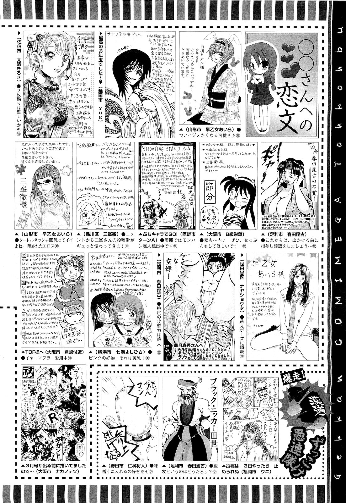 コミックメガストア 2011年4月号