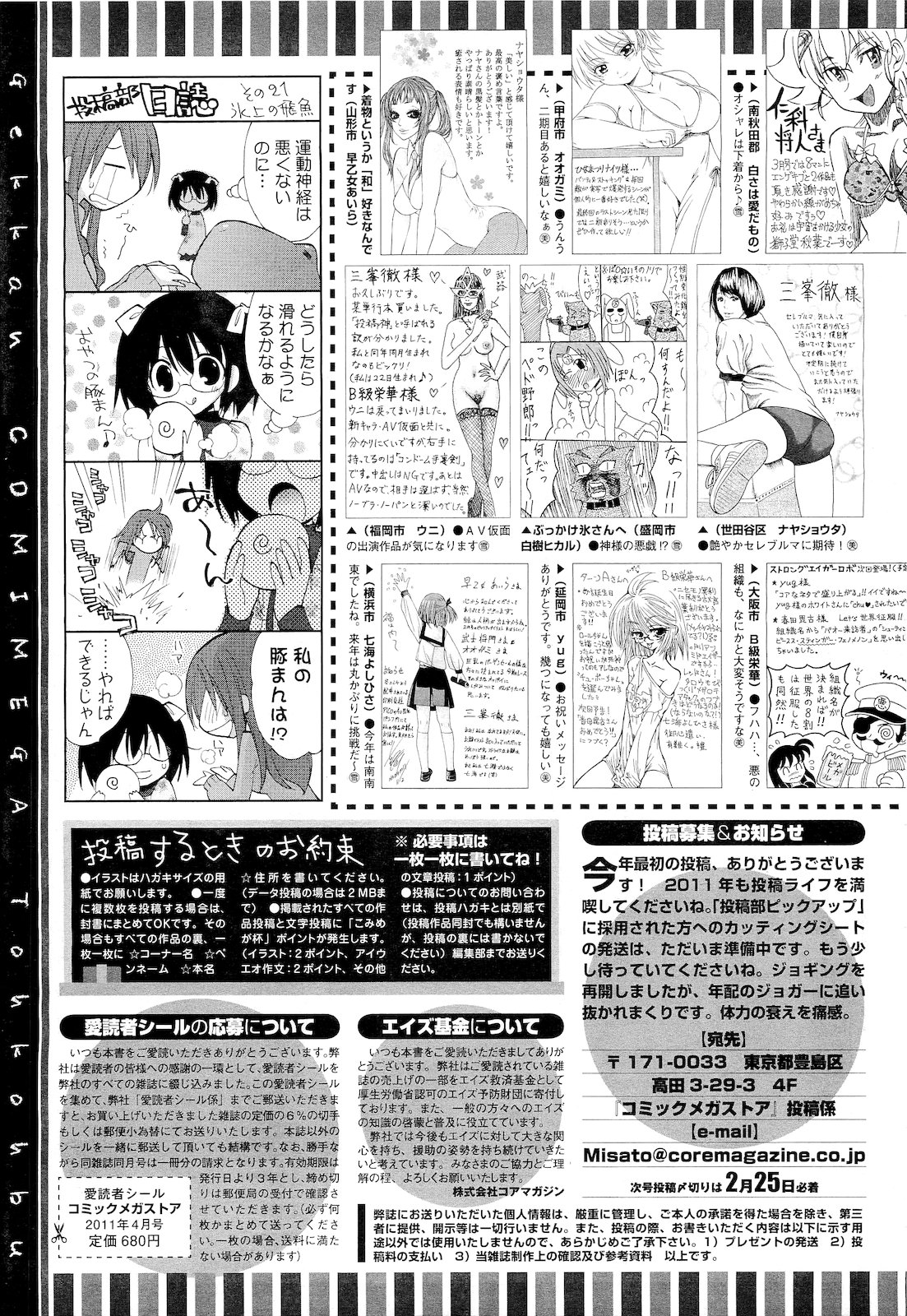 コミックメガストア 2011年4月号