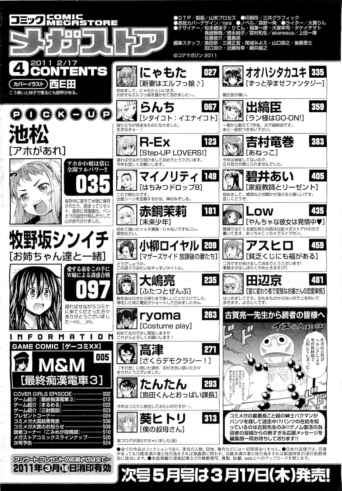 コミックメガストア 2011年4月号