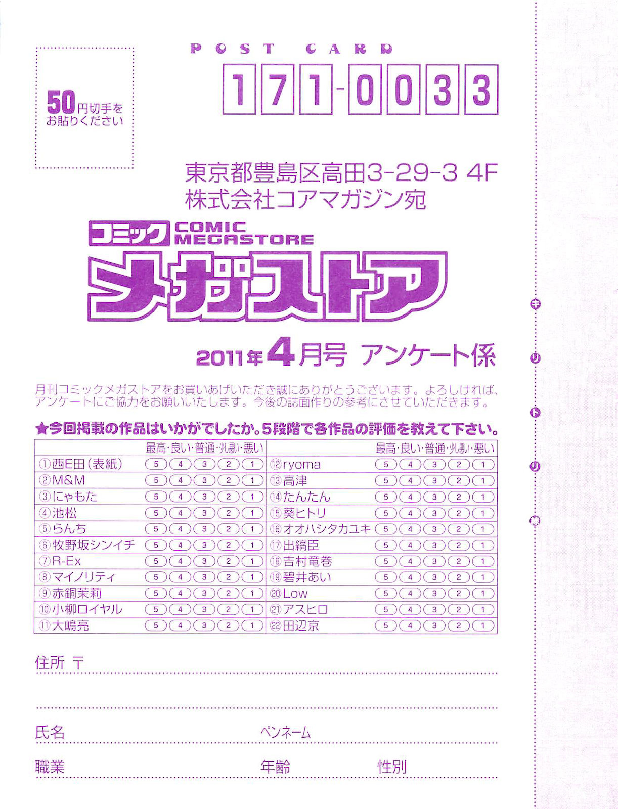 コミックメガストア 2011年4月号