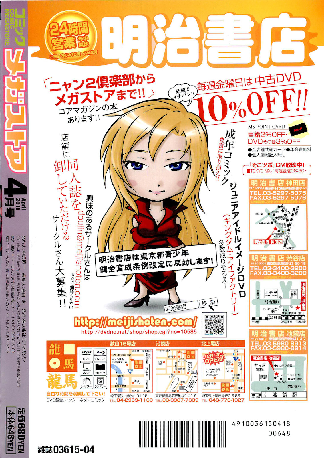 コミックメガストア 2011年4月号