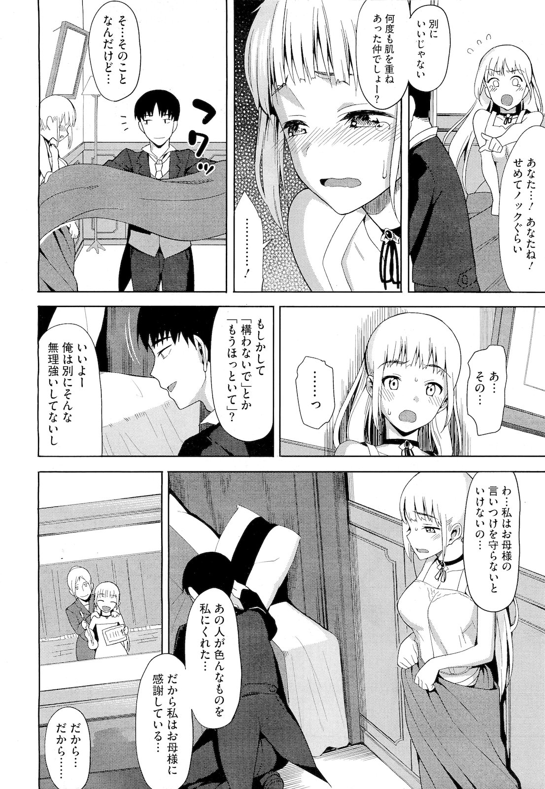 コミックメガストア 2011年4月号