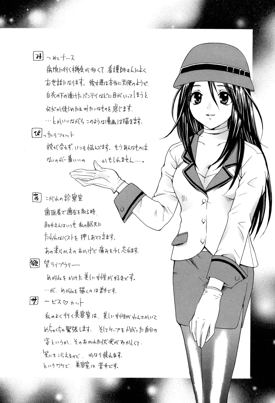 [花村鳥郎] 欲望ライブラリー