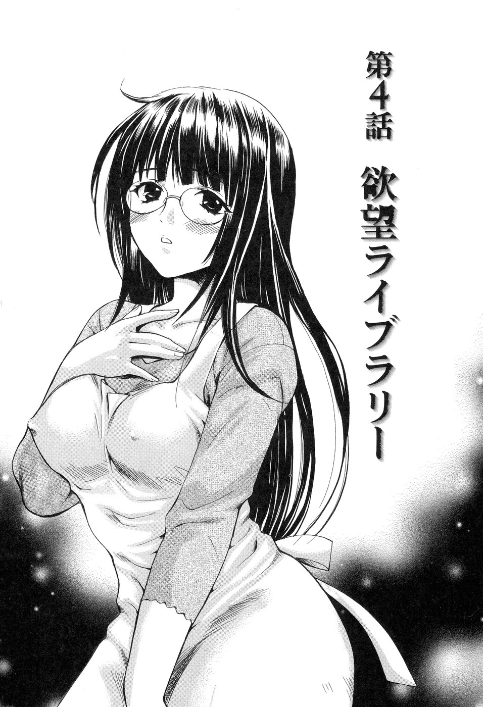 [花村鳥郎] 欲望ライブラリー