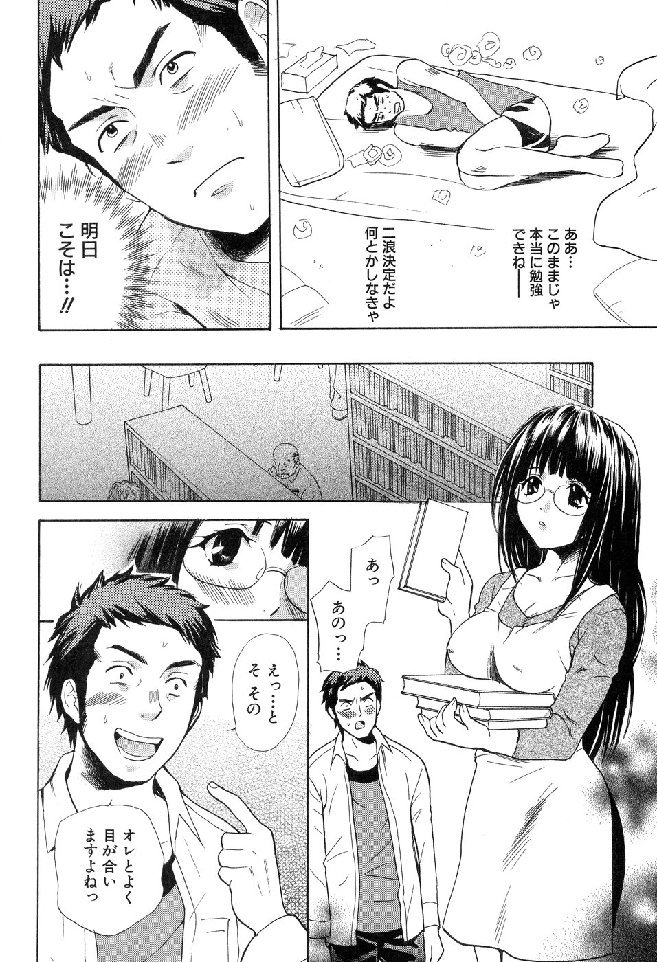 [花村鳥郎] 欲望ライブラリー