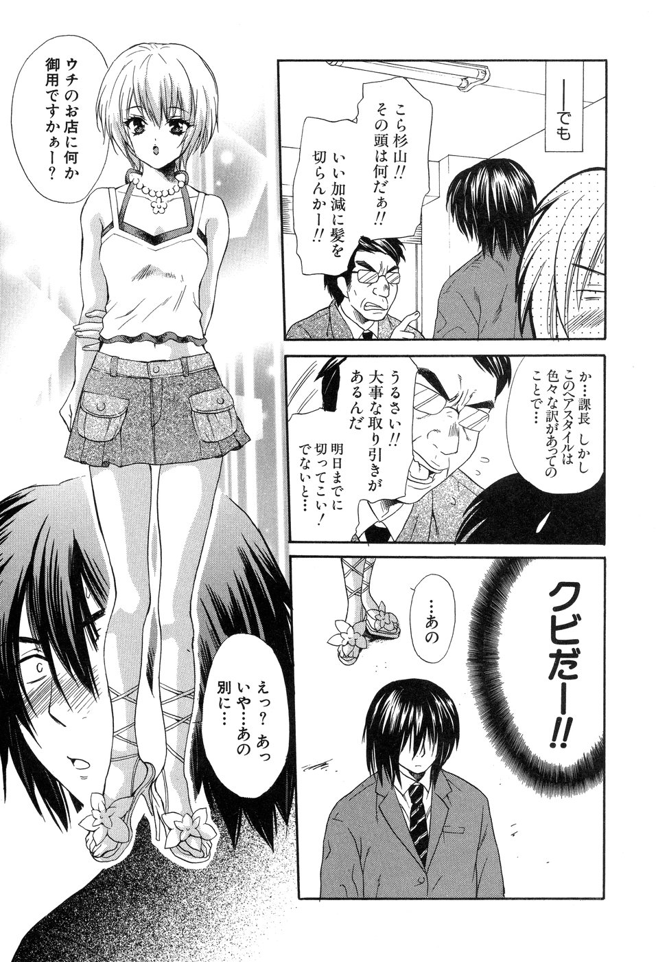 [花村鳥郎] 欲望ライブラリー