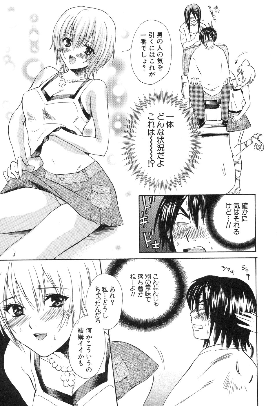 [花村鳥郎] 欲望ライブラリー