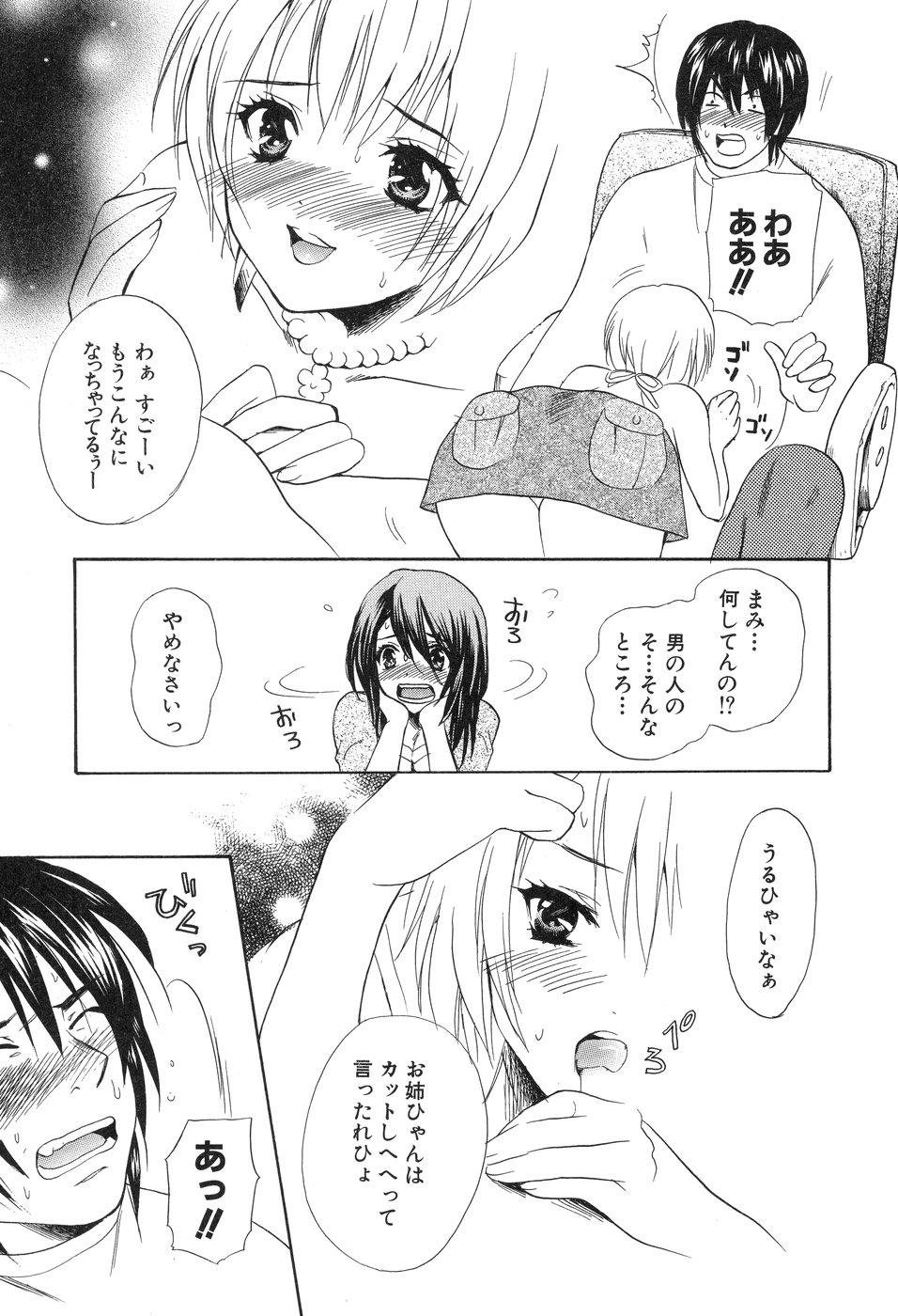 [花村鳥郎] 欲望ライブラリー