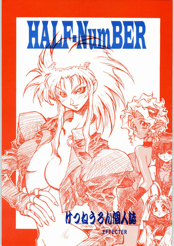 (C54) [エフェクター (けつねうろん)] HALF-NumBER (よろず)