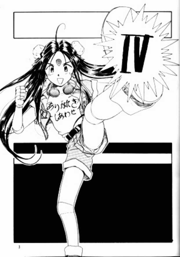 [岩崎製本所] ありがたきしあわせIV (ああっ女神さまっ)