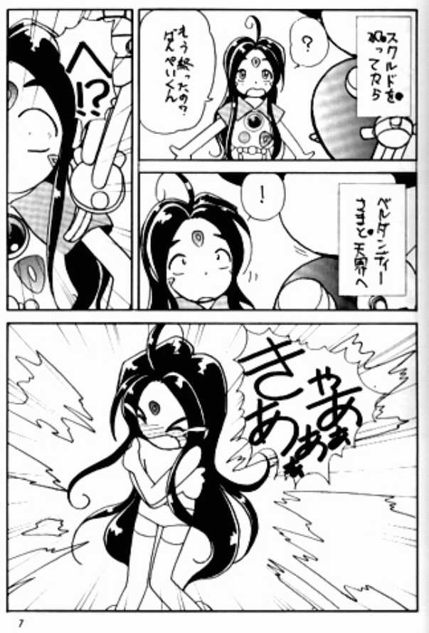 [岩崎製本所] ありがたきしあわせIV (ああっ女神さまっ)