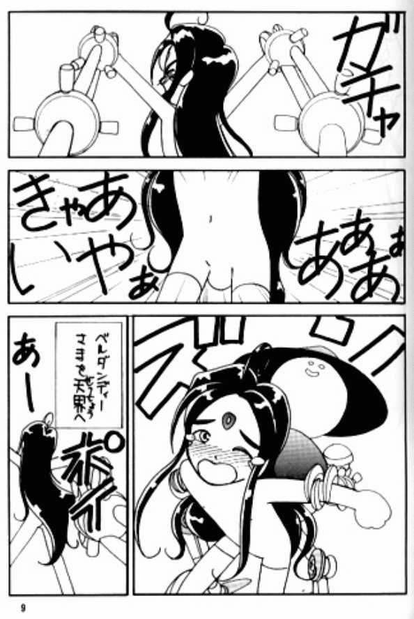 [岩崎製本所] ありがたきしあわせIV (ああっ女神さまっ)