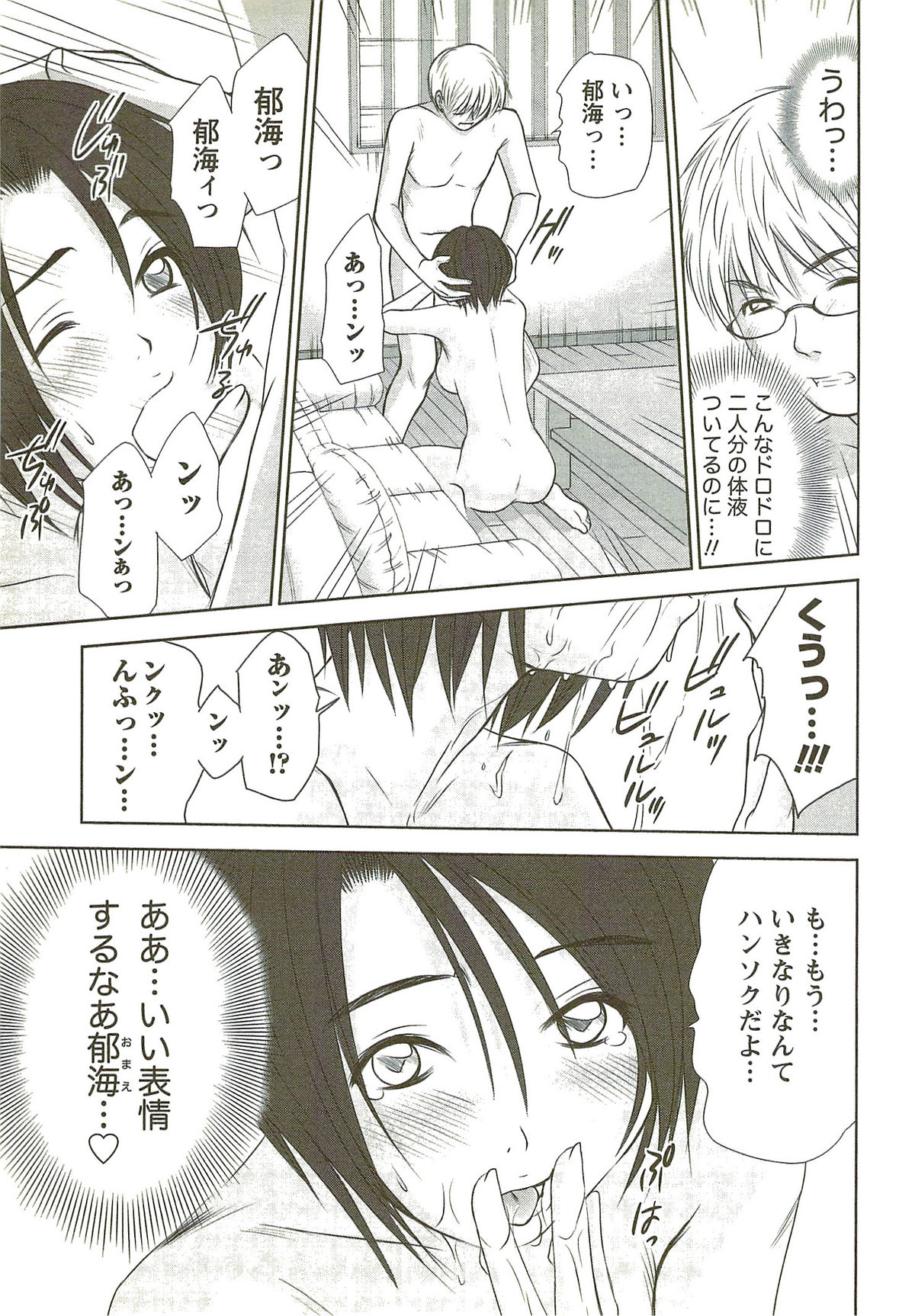 [さのたかよし] 風見鶏☆トライアングル 第3巻