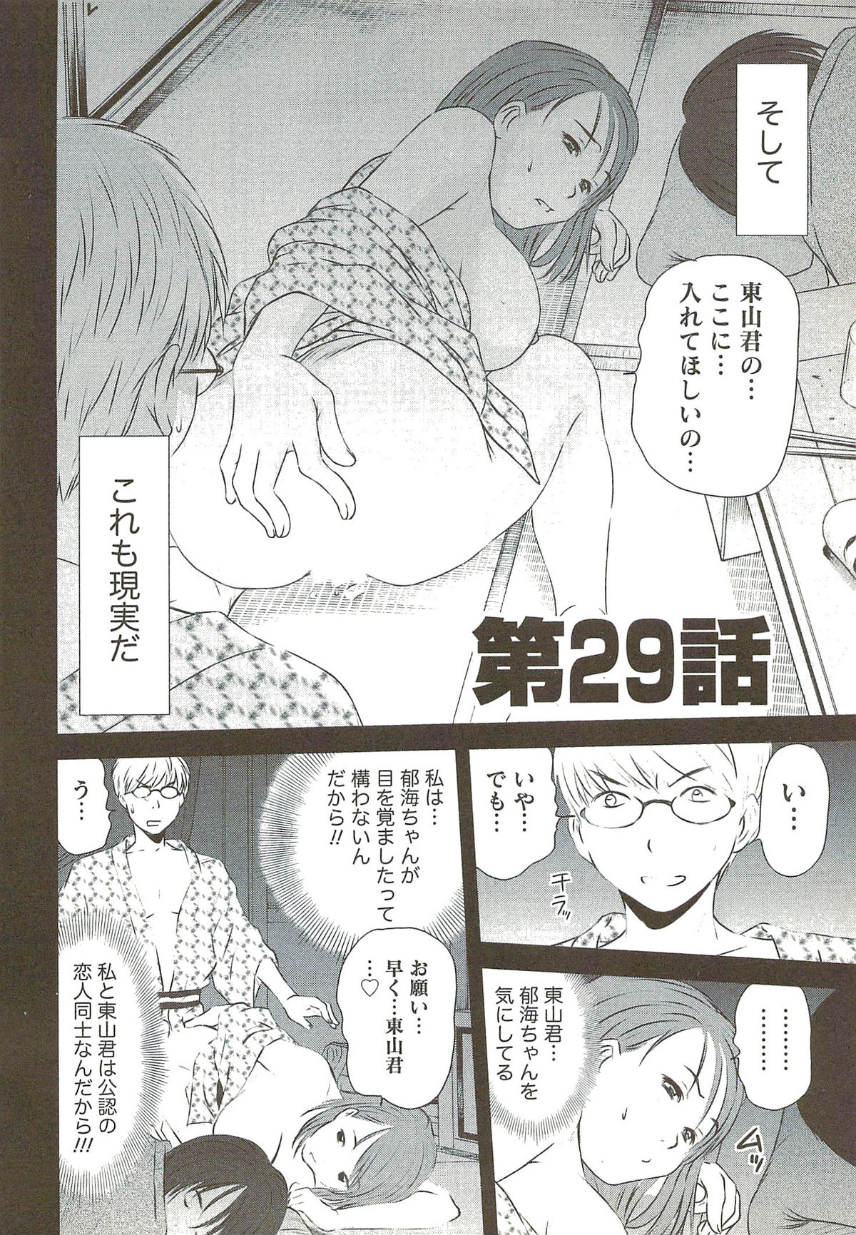 [さのたかよし] 風見鶏☆トライアングル 第3巻