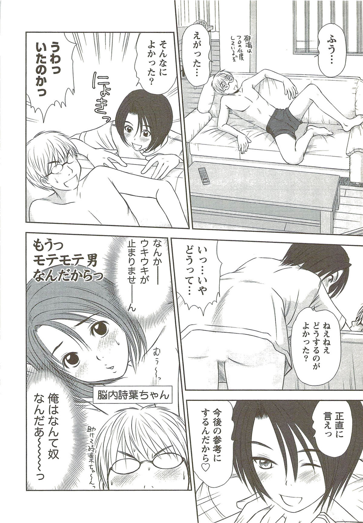 [さのたかよし] 風見鶏☆トライアングル 第3巻