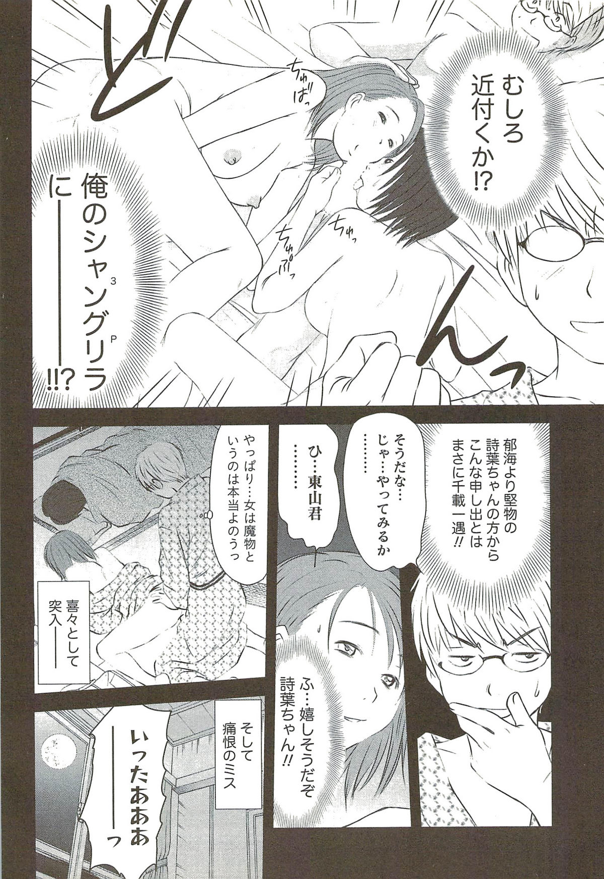 [さのたかよし] 風見鶏☆トライアングル 第3巻