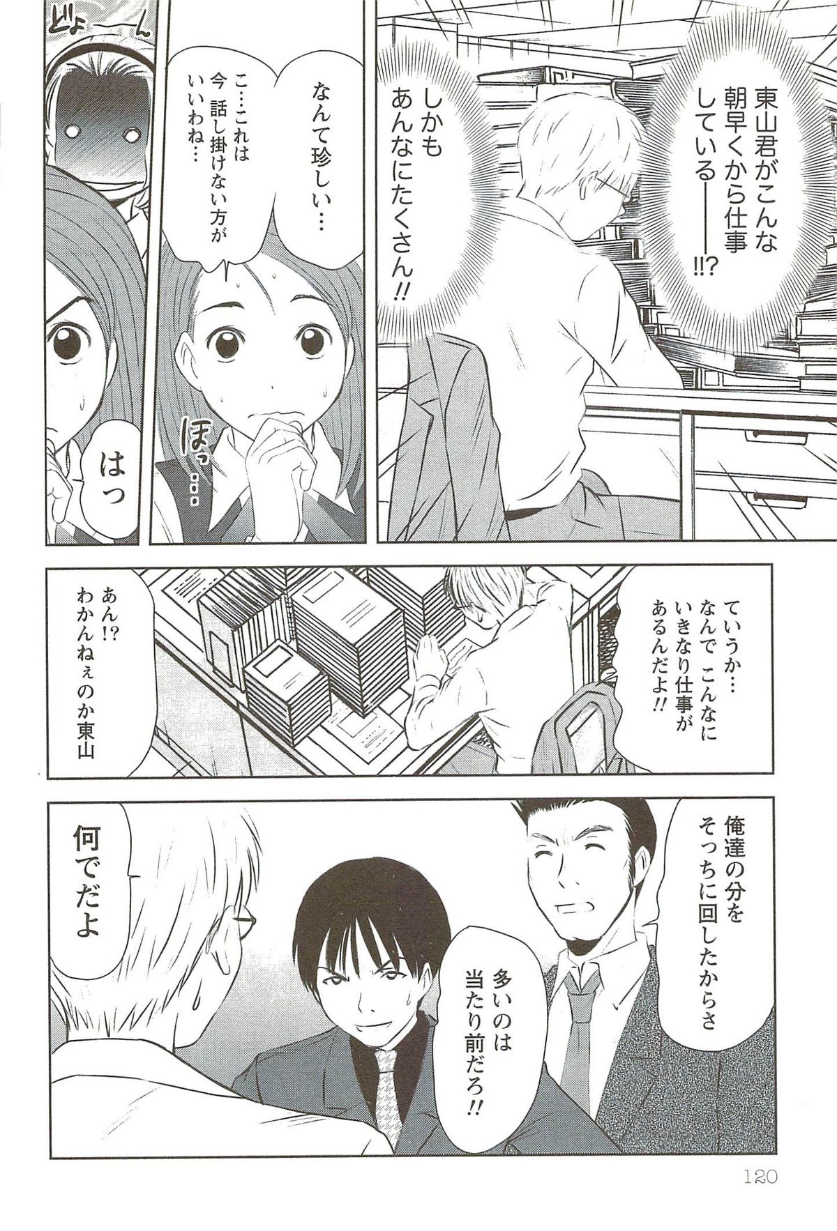 [さのたかよし] 風見鶏☆トライアングル 第3巻