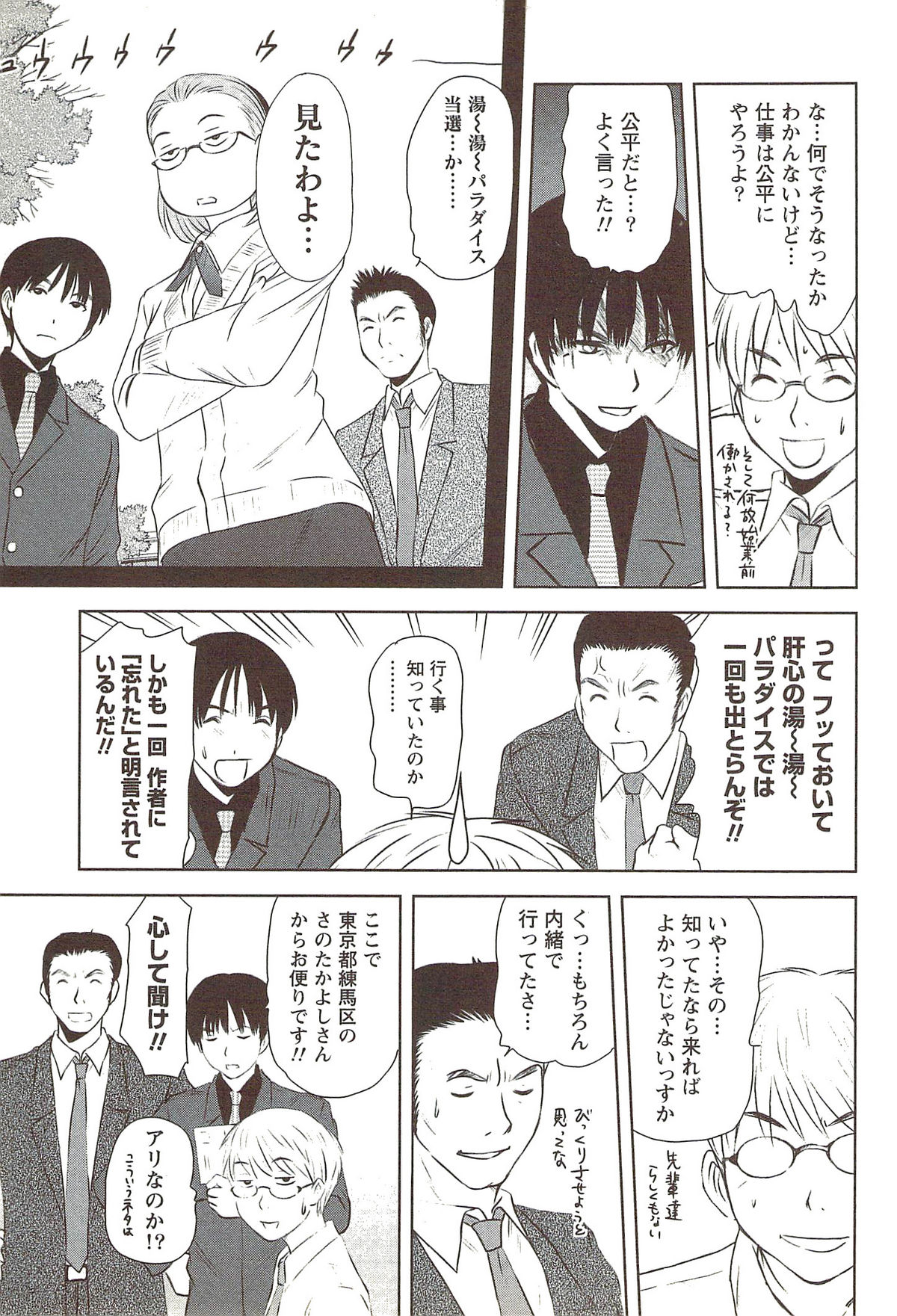 [さのたかよし] 風見鶏☆トライアングル 第3巻